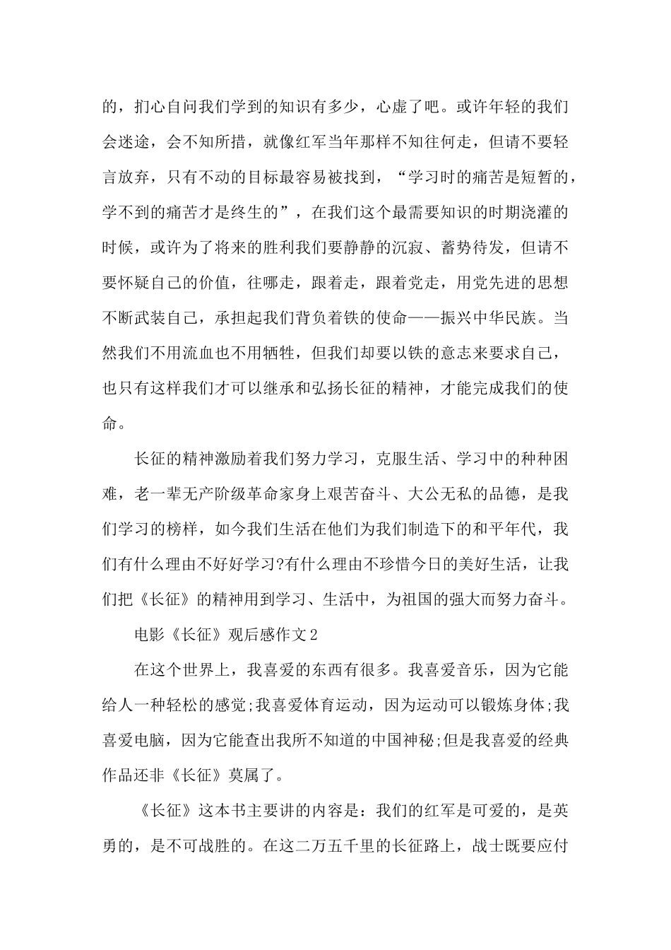 电影《长征》观后感作文5篇_第2页
