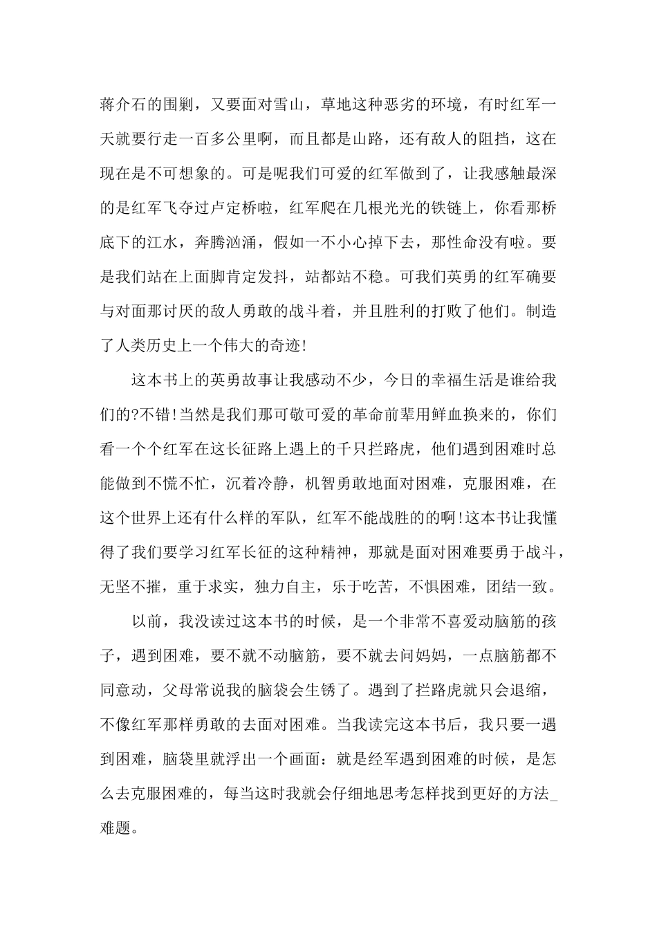 电影《长征》观后感作文5篇_第3页