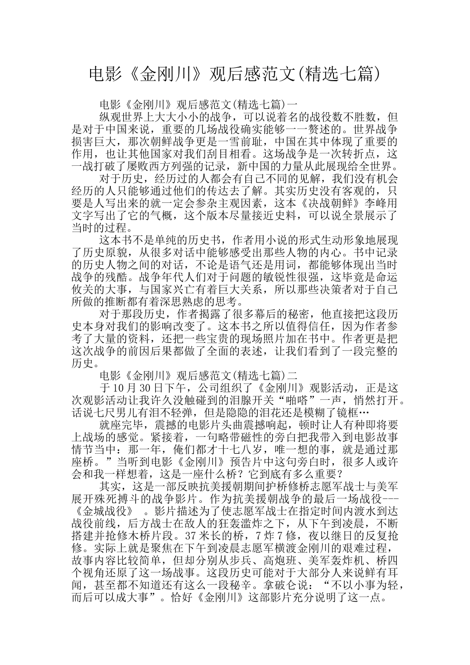 电影《金刚川》观后感范文_第1页