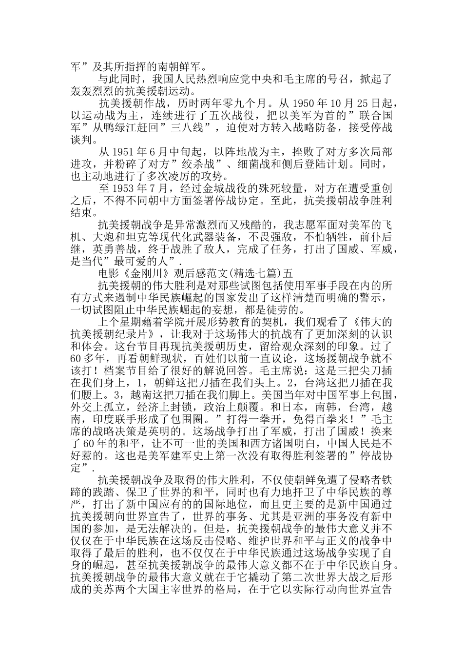 电影《金刚川》观后感范文_第3页