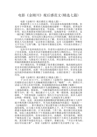 电影《金刚川》观后感范文