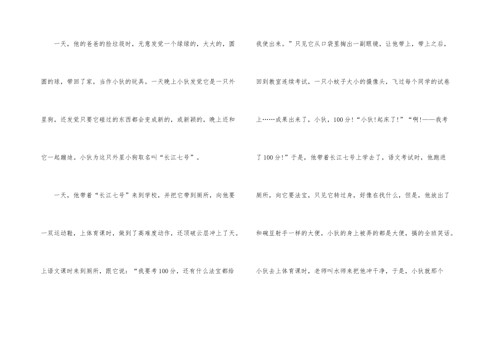 电影《长江七号》观后感600字_第2页