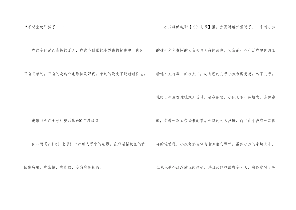电影《长江七号》观后感600字_第3页