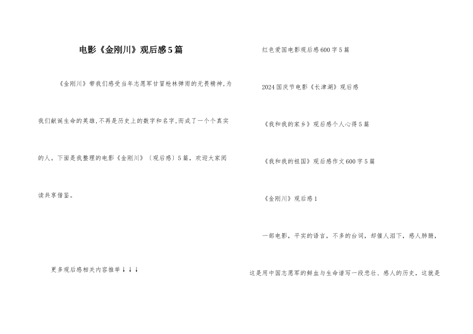 电影《金刚川》观后感5篇_第1页