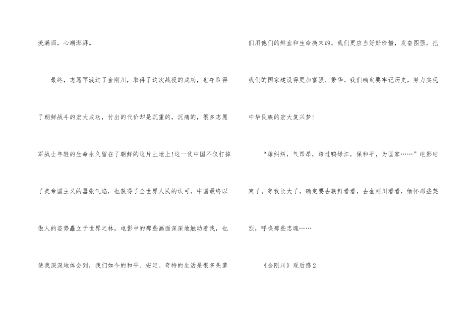 电影《金刚川》观后感5篇_第3页