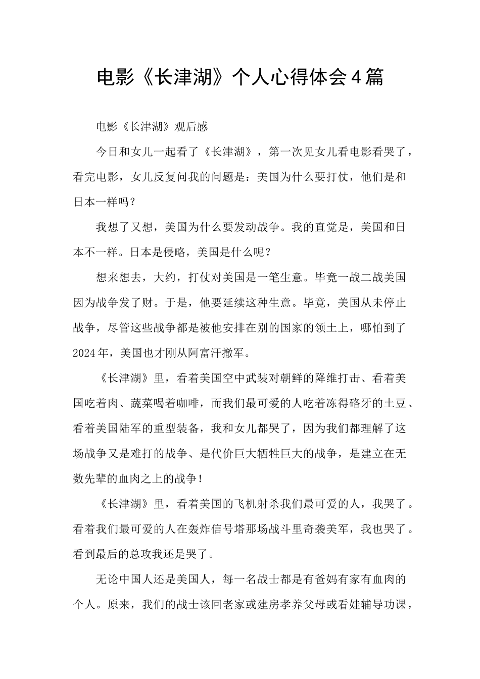 电影《长津湖》个人心得体会4篇_第1页