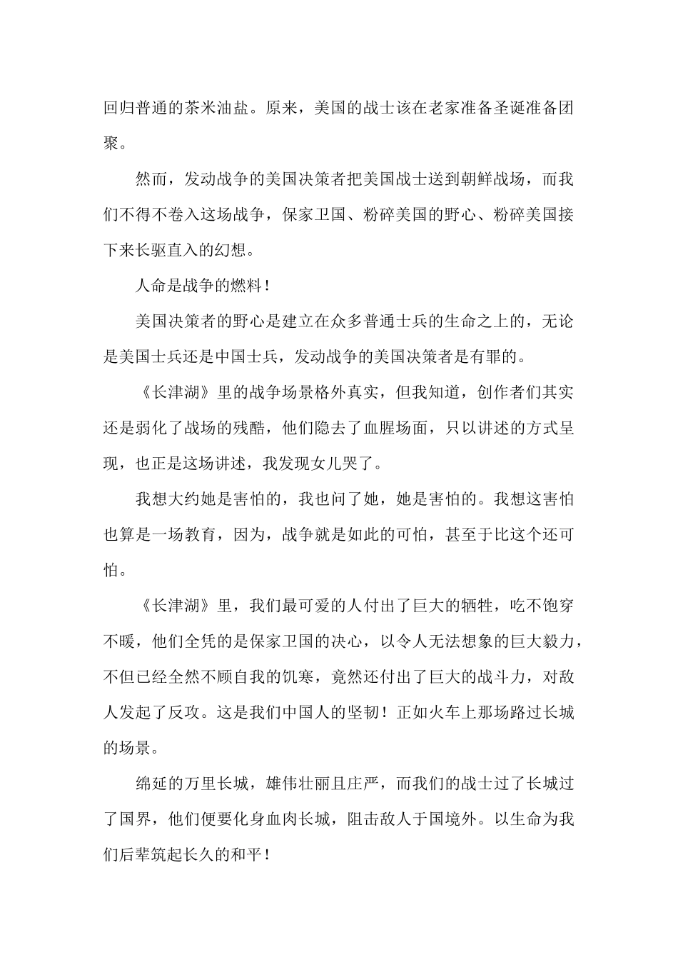 电影《长津湖》个人心得体会4篇_第2页