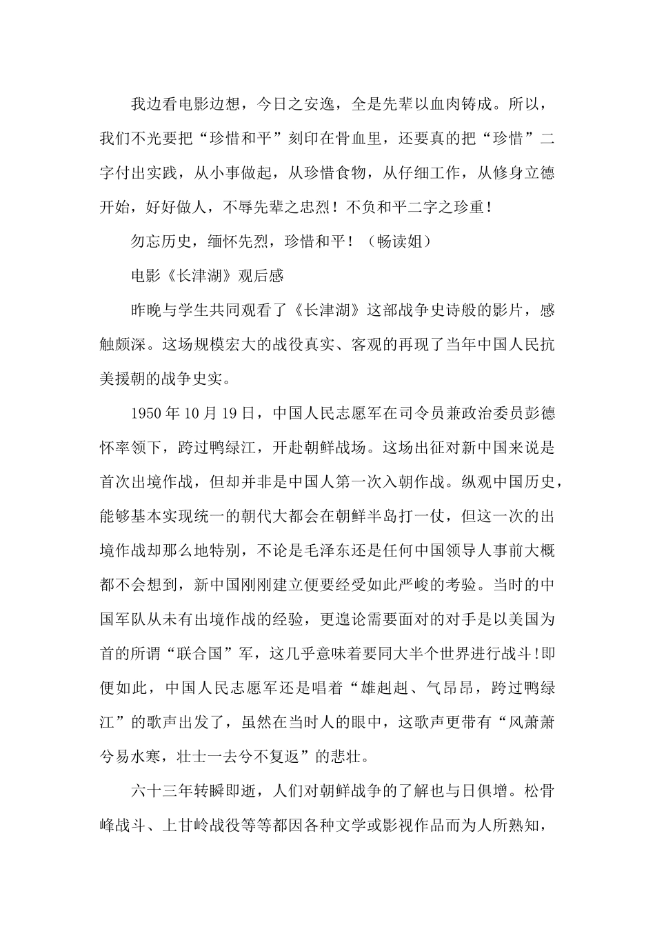 电影《长津湖》个人心得体会4篇_第3页