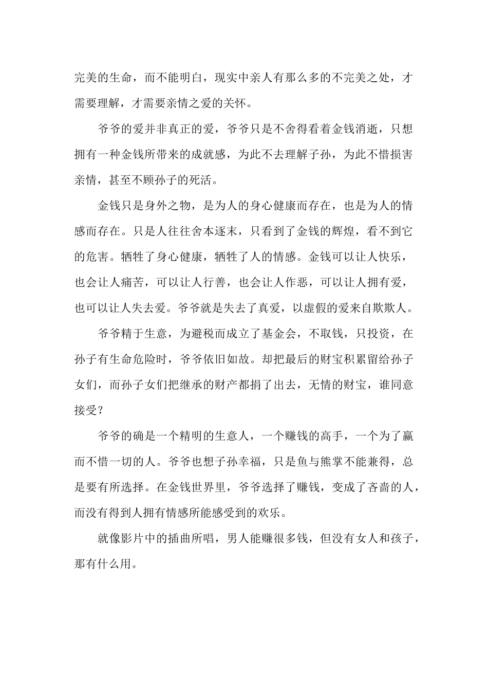 电影《金钱世界》观后感_第2页
