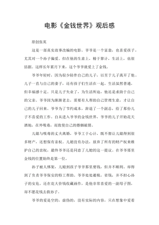 电影《金钱世界》观后感