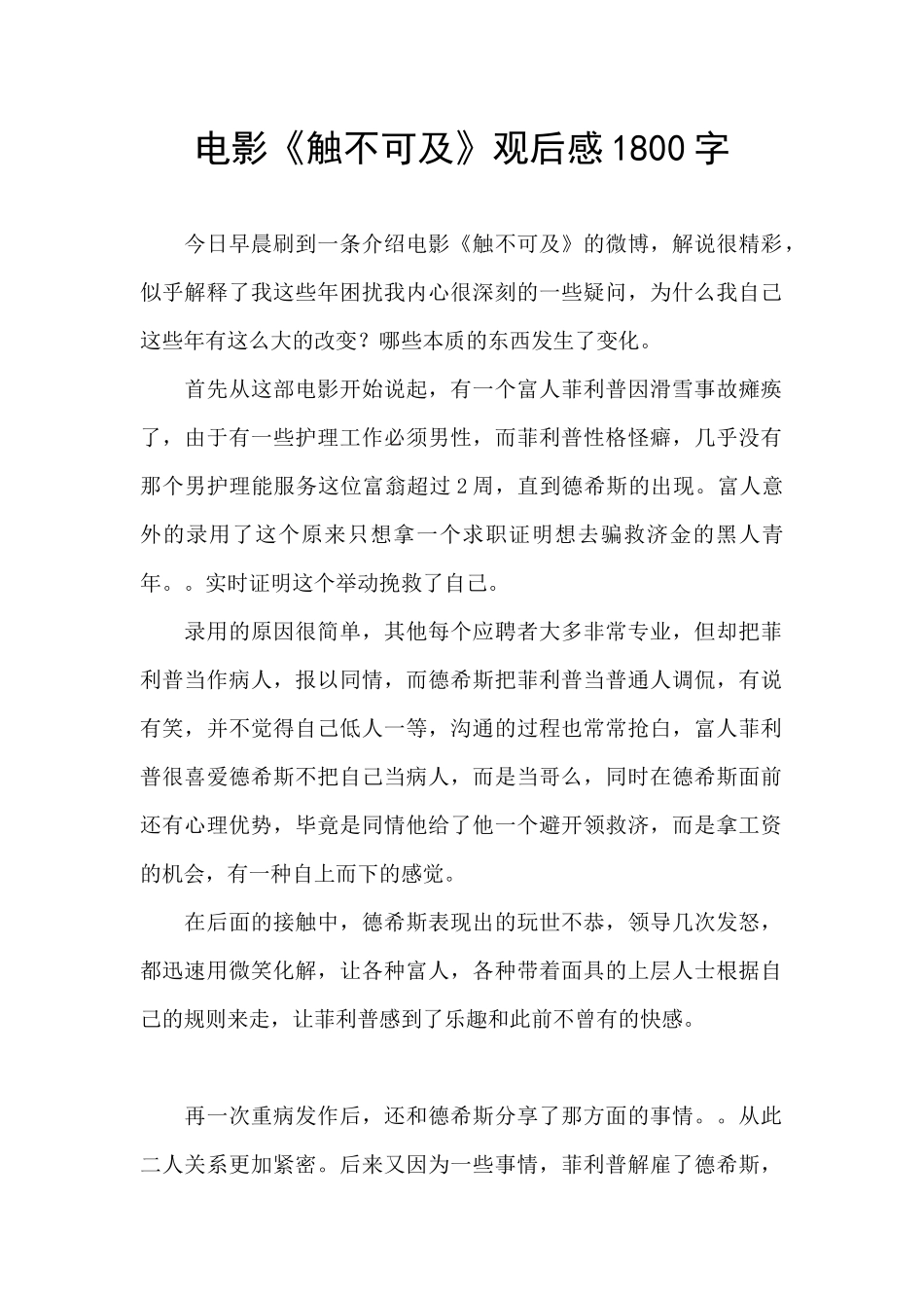 电影《触不可及》观后感1800字_第1页