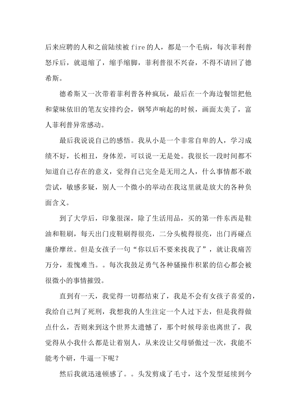 电影《触不可及》观后感1800字_第2页