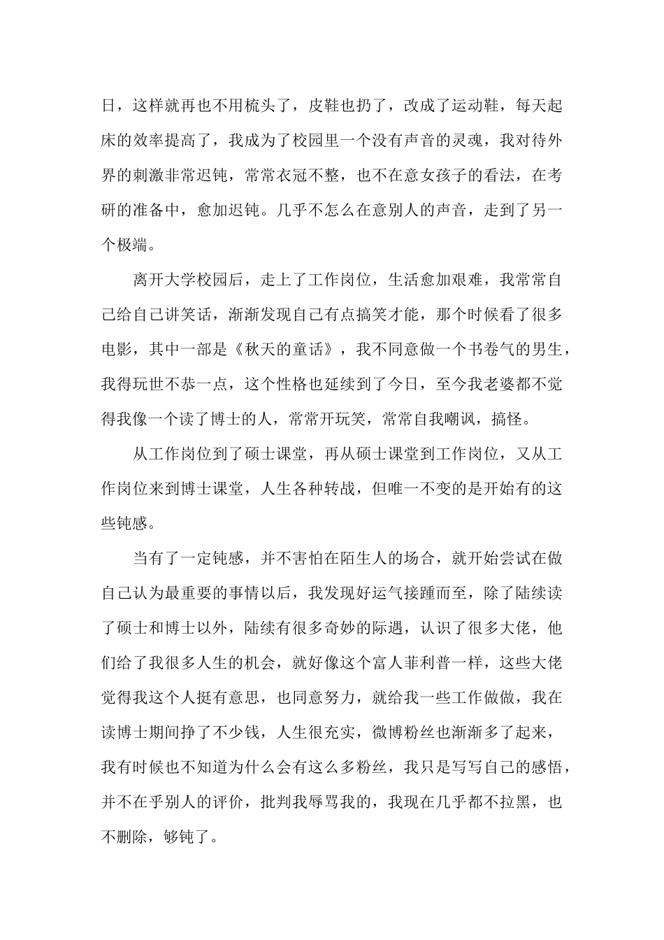 电影《触不可及》观后感1800字_第3页