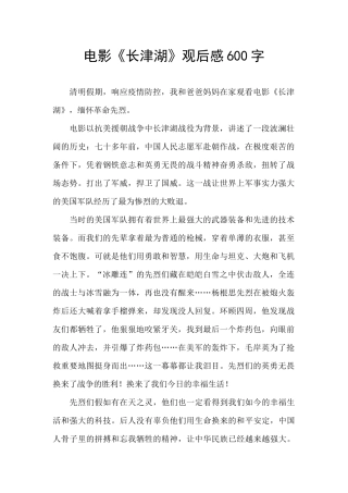 电影《长津湖》观后感600字