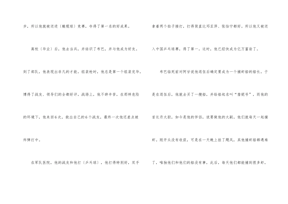 电影《阿甘正传》观后感800字5篇_第3页