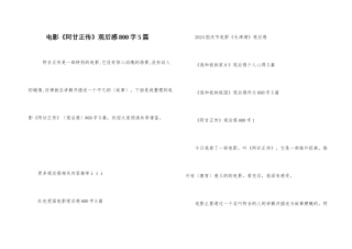 电影《阿甘正传》观后感800字5篇