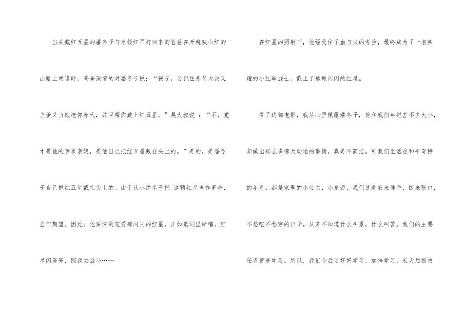 电影《闪闪的红星》个人观后感500字_第2页