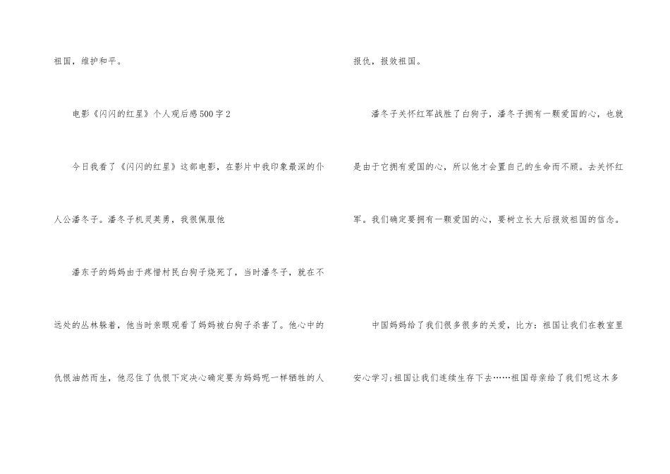 电影《闪闪的红星》个人观后感500字_第3页