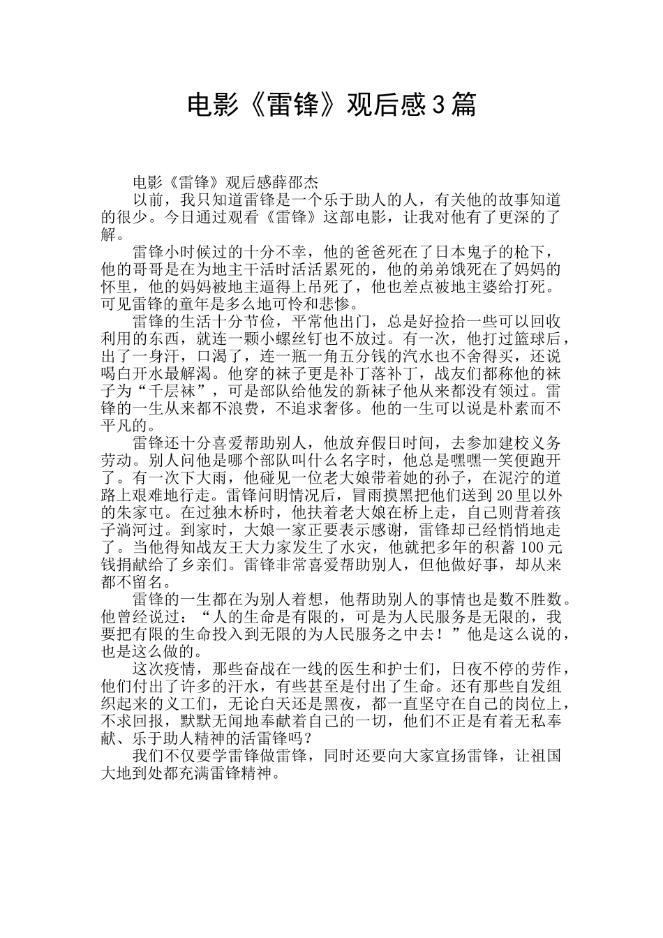 电影《雷锋》观后感3篇_第1页