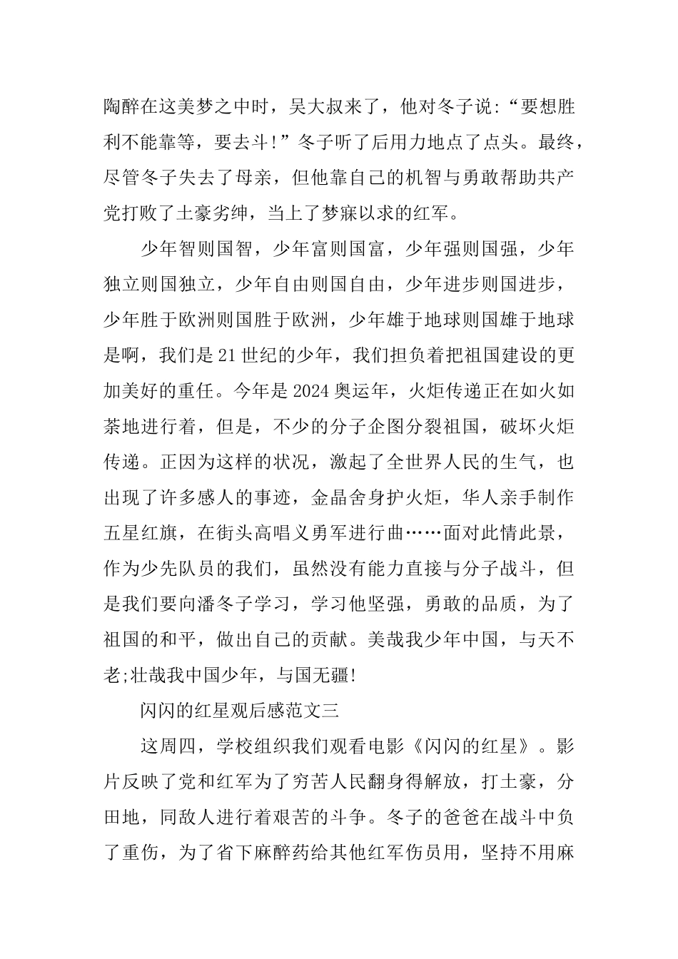 电影《闪闪的红星》观后感范文5篇600字_第3页