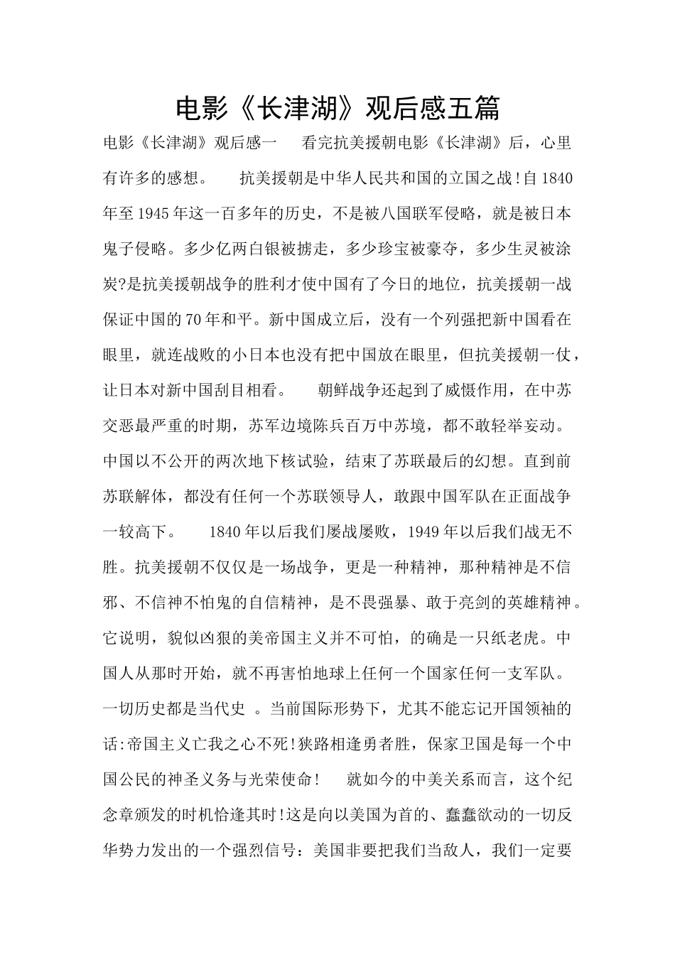 电影《长津湖》观后感五篇_第1页