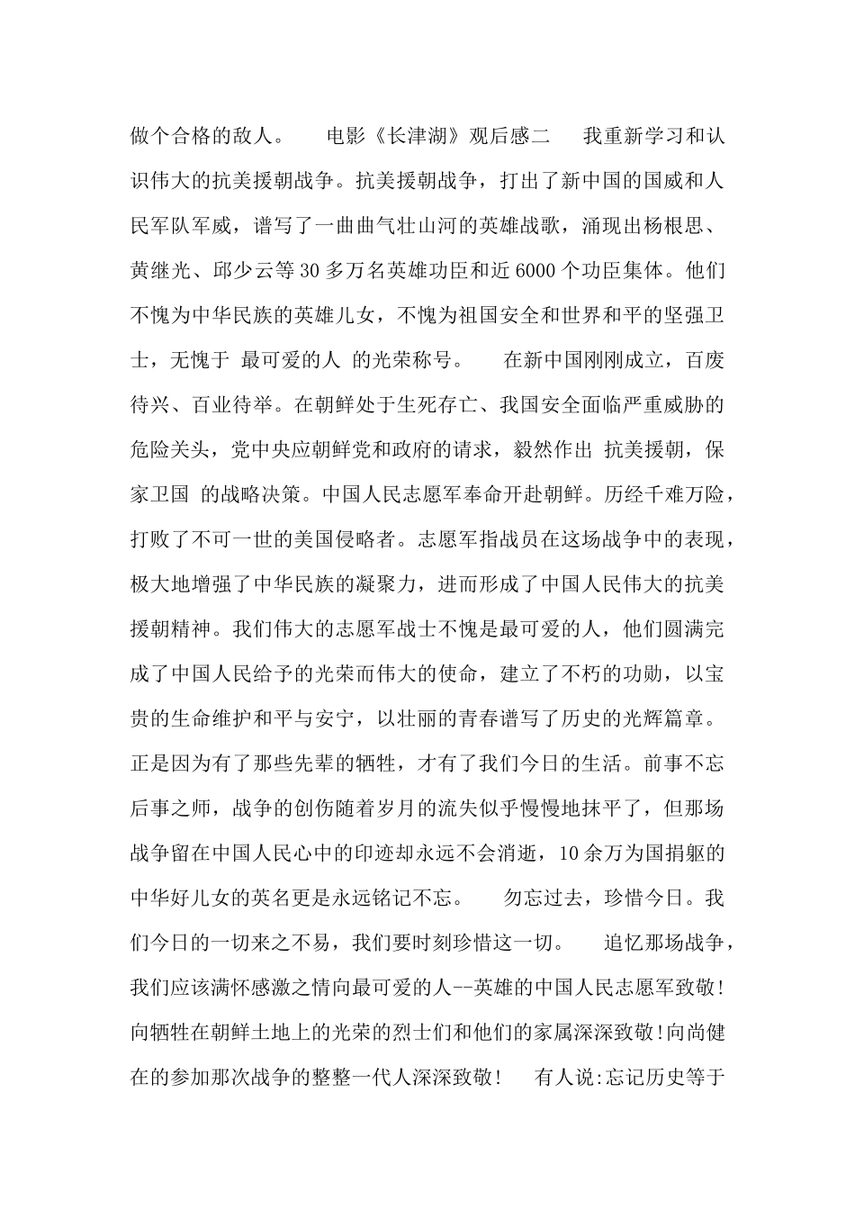 电影《长津湖》观后感五篇_第2页