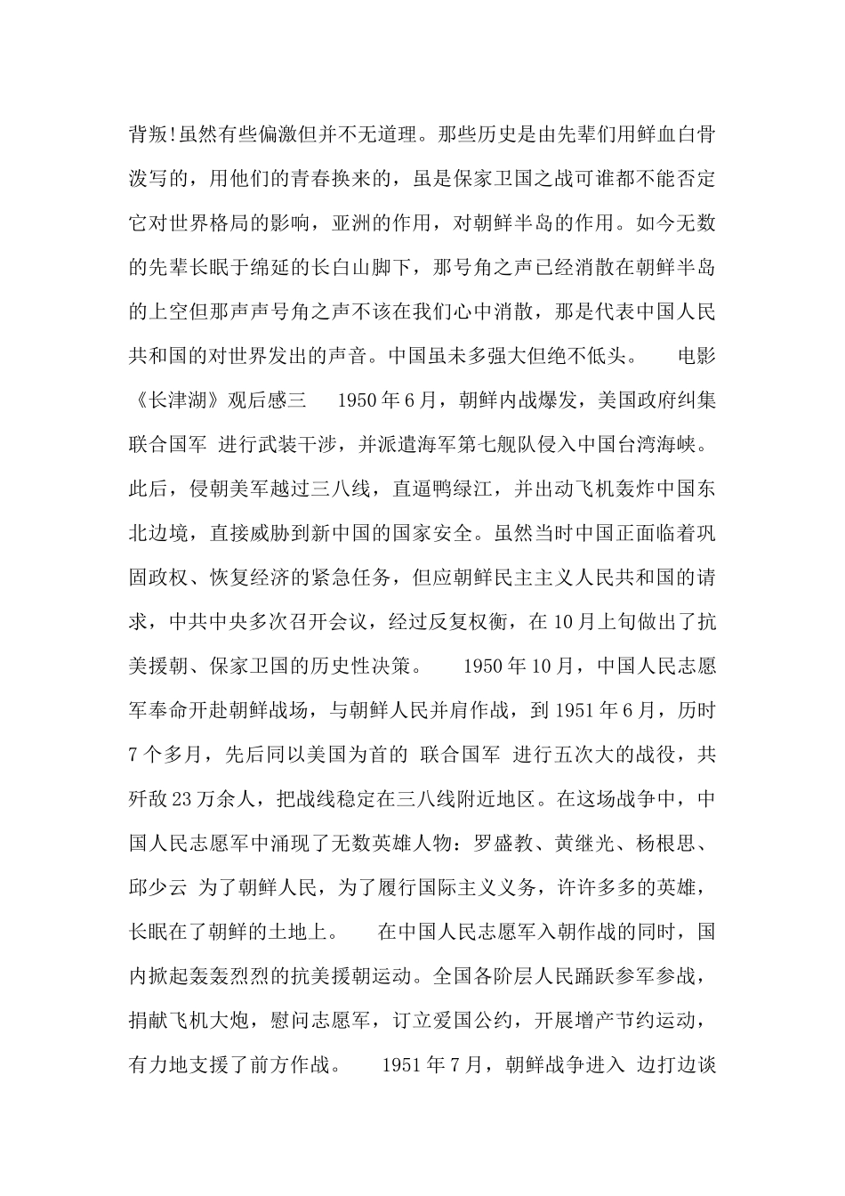 电影《长津湖》观后感五篇_第3页