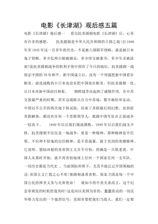 电影《长津湖》观后感五篇