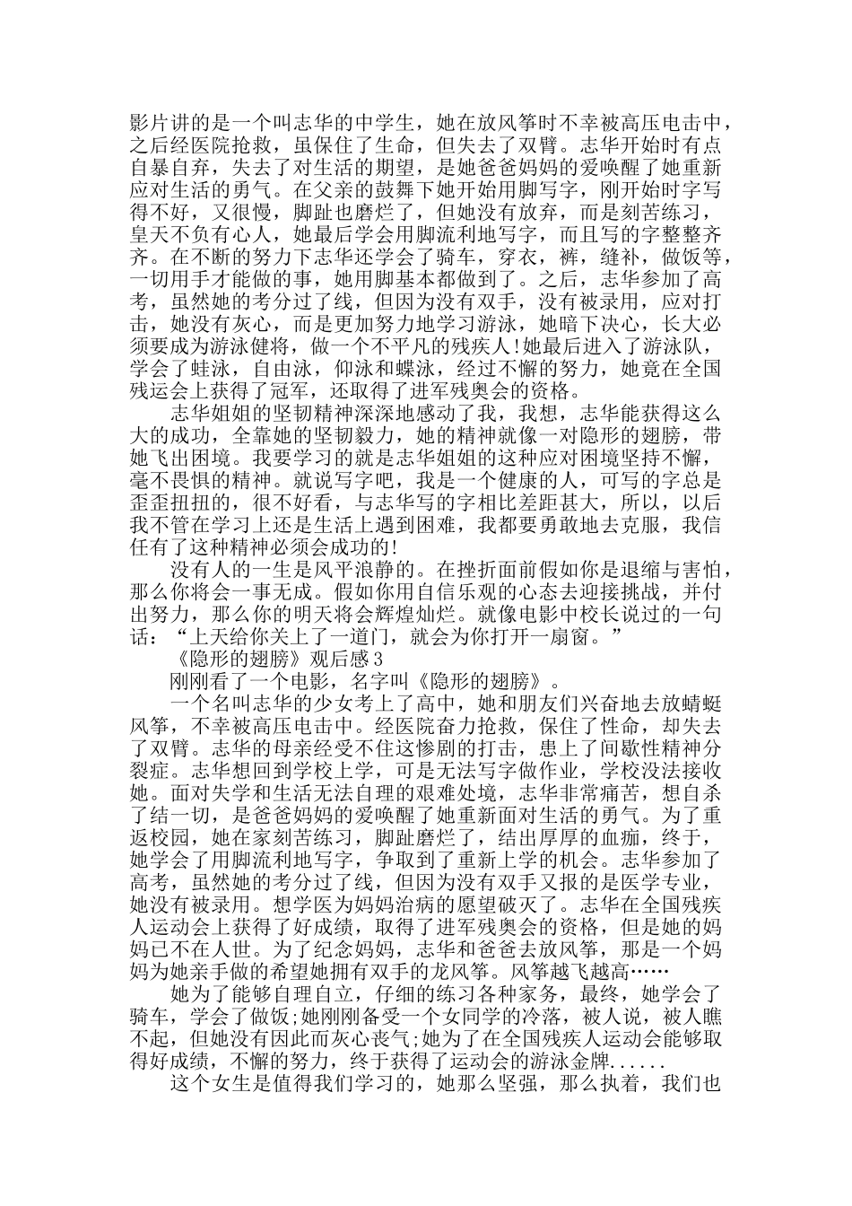电影《隐形的翅膀》观后感800字_第2页