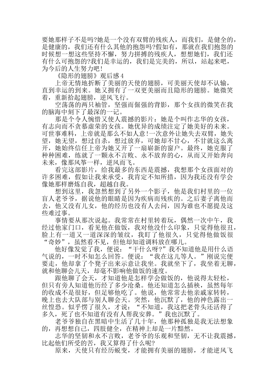 电影《隐形的翅膀》观后感800字_第3页