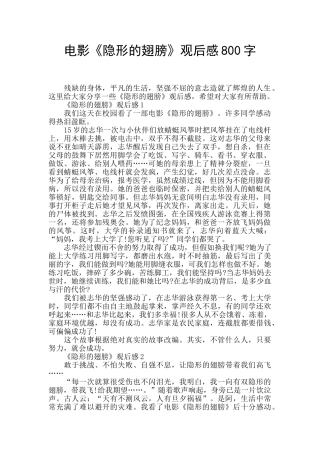 电影《隐形的翅膀》观后感800字