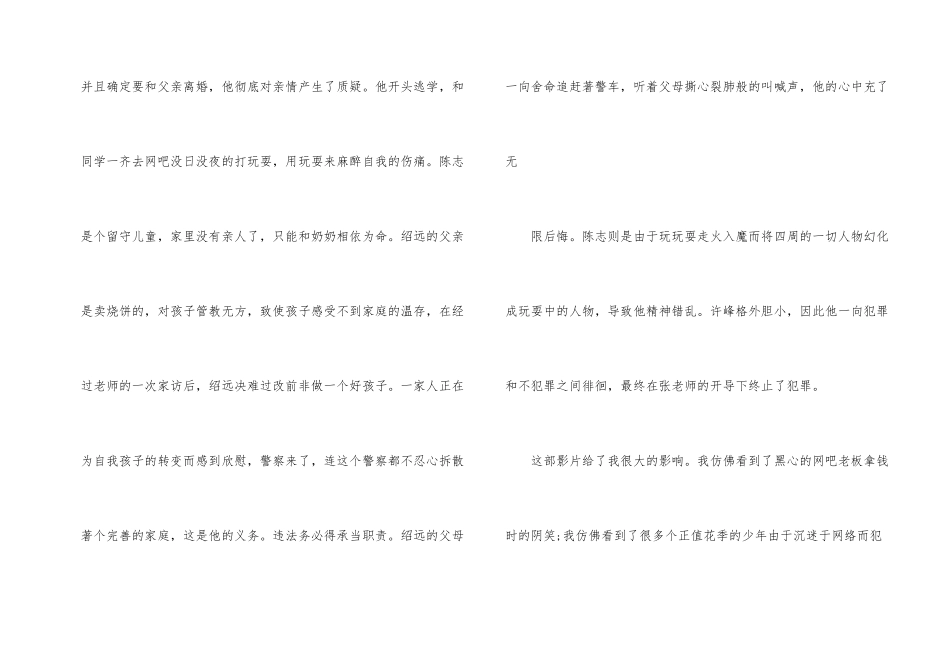 电影《青涩记忆》观后感700字五篇_第2页