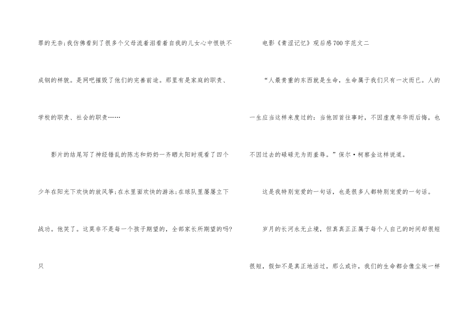 电影《青涩记忆》观后感700字五篇_第3页