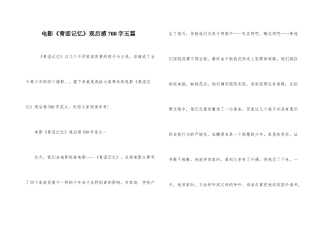 电影《青涩记忆》观后感700字五篇