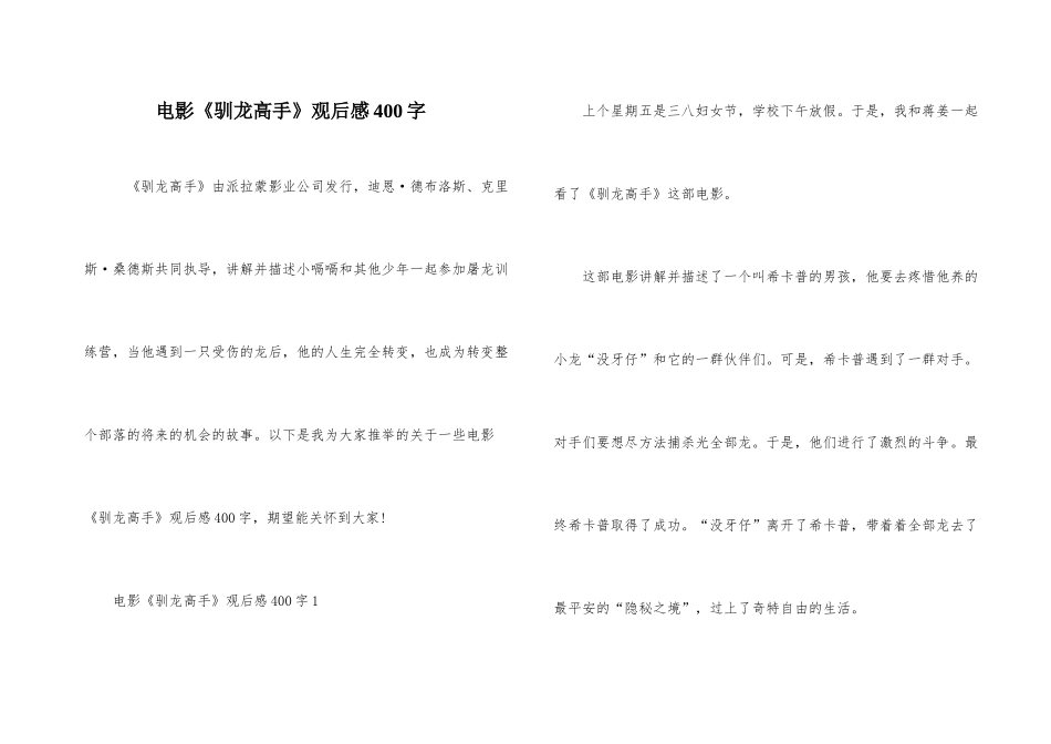 电影《驯龙高手》观后感400字_第1页