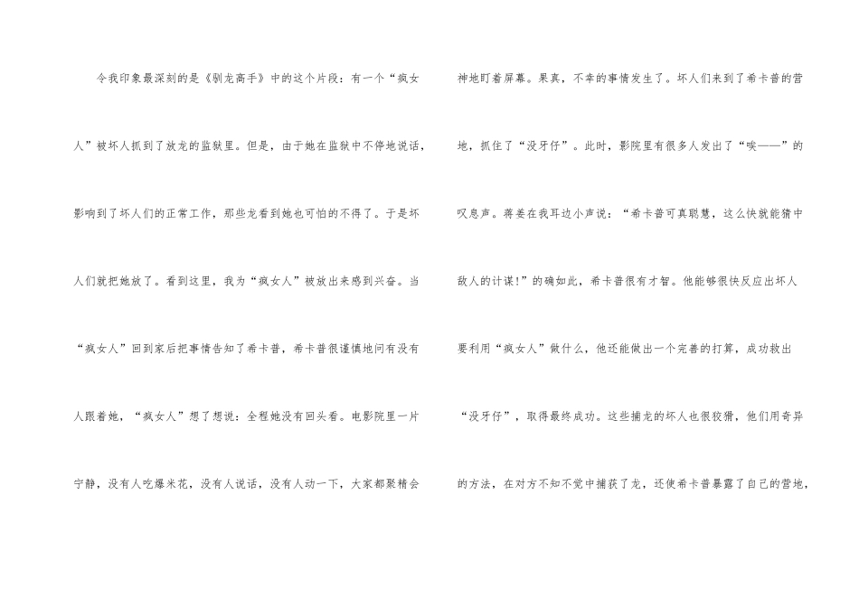 电影《驯龙高手》观后感400字_第2页