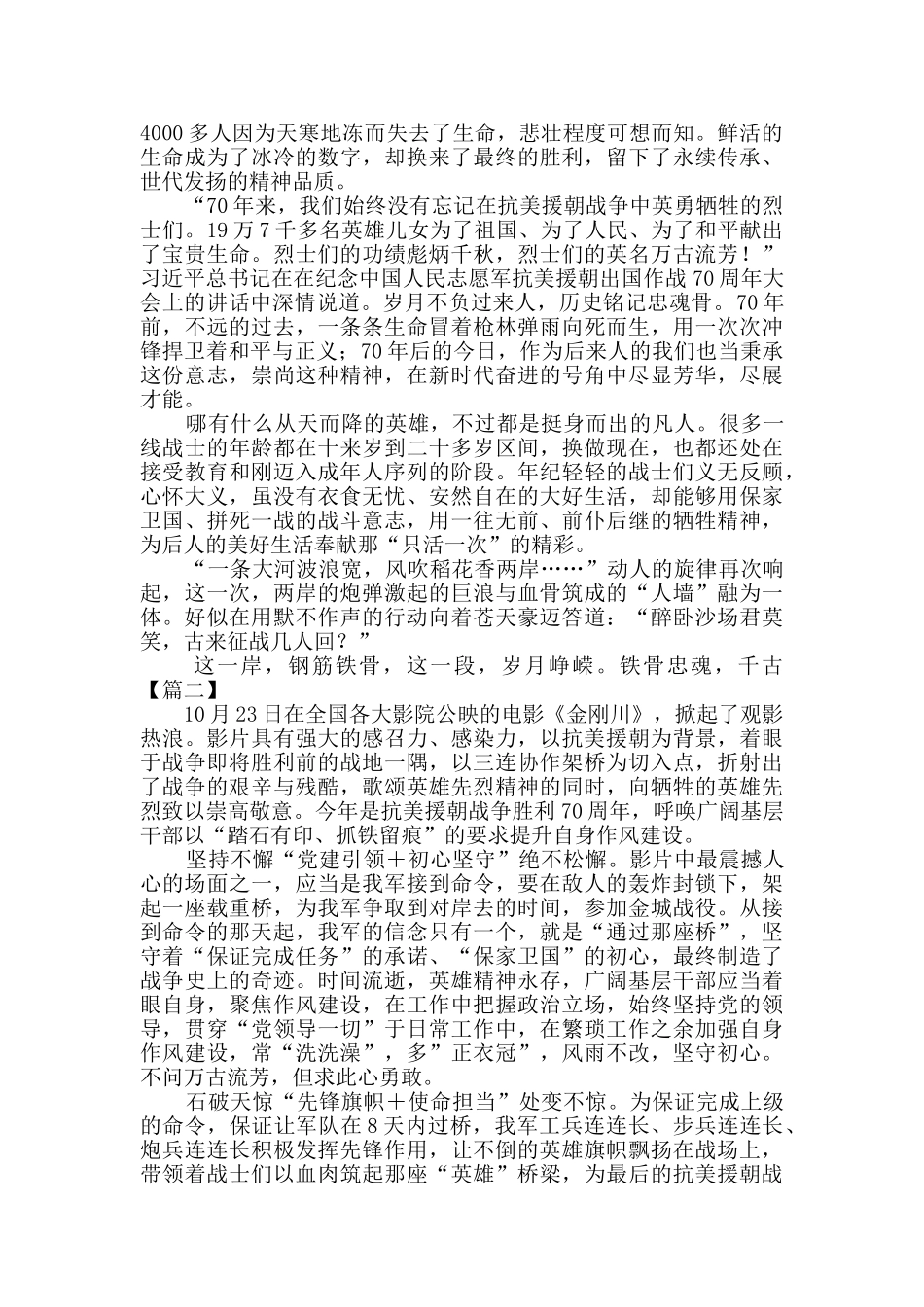 电影《金刚川》观后心得感悟三篇_第2页