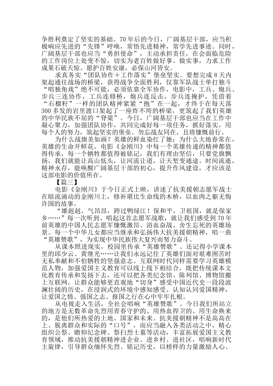 电影《金刚川》观后心得感悟三篇_第3页
