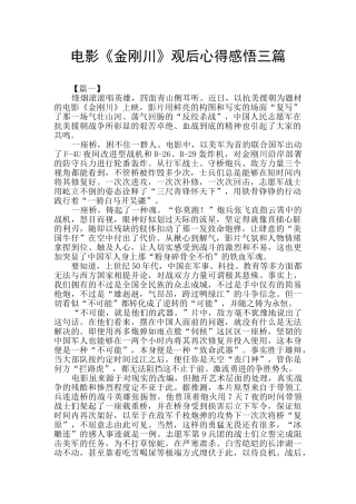 电影《金刚川》观后心得感悟三篇