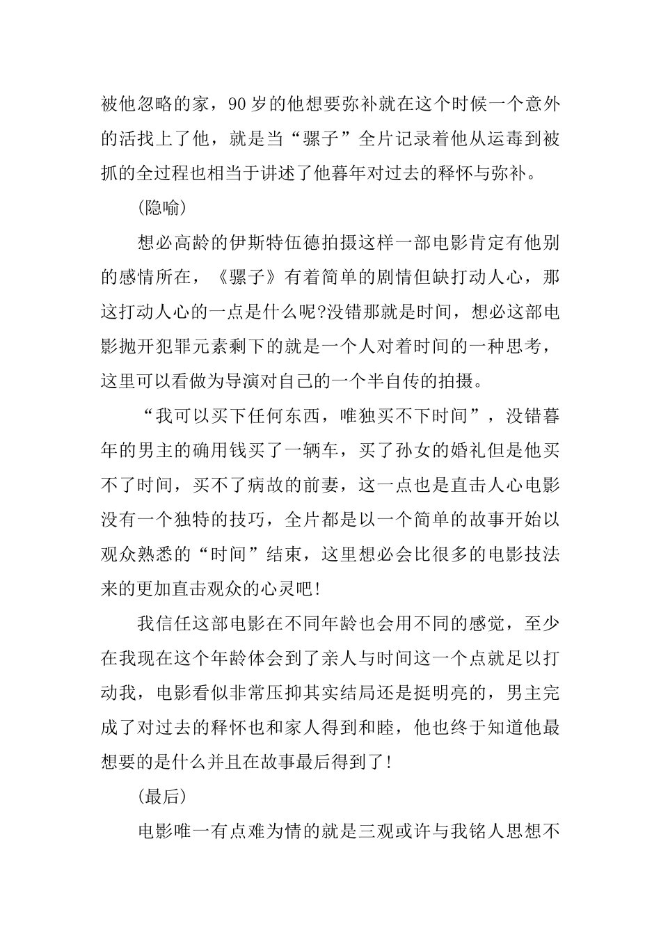 电影《骡子》观后感范文五篇_第2页