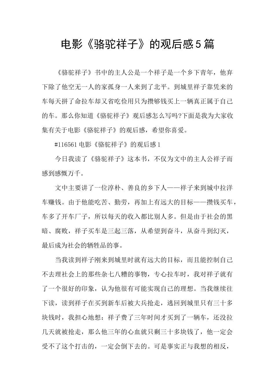 电影《骆驼祥子》的观后感5篇_第1页