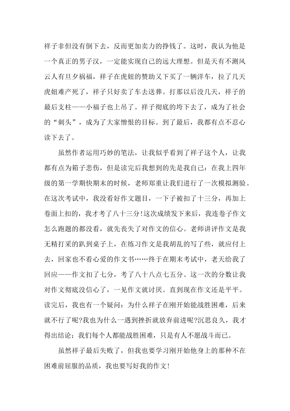 电影《骆驼祥子》的观后感5篇_第2页