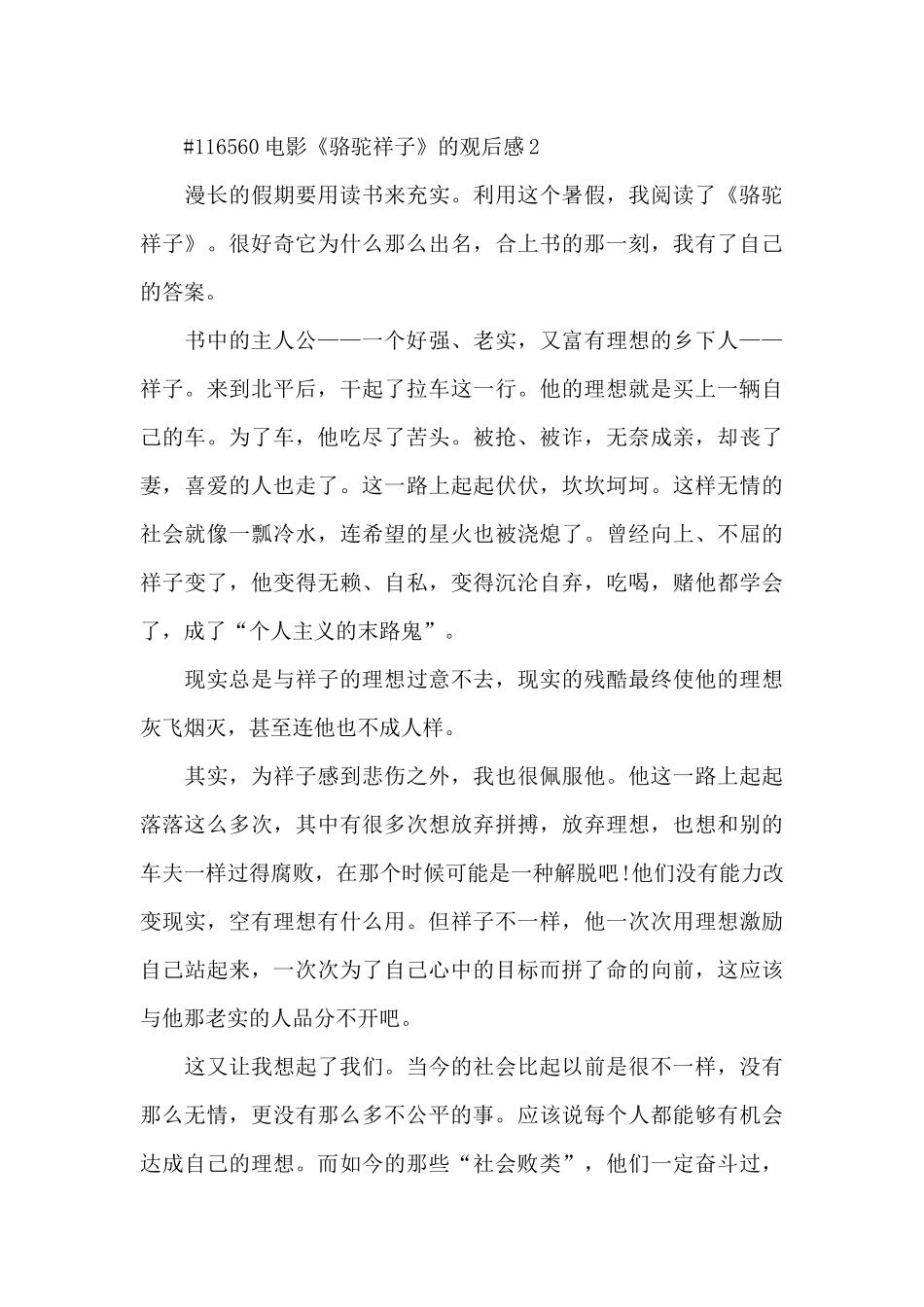 电影《骆驼祥子》的观后感5篇_第3页