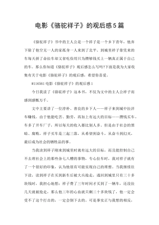 电影《骆驼祥子》的观后感5篇