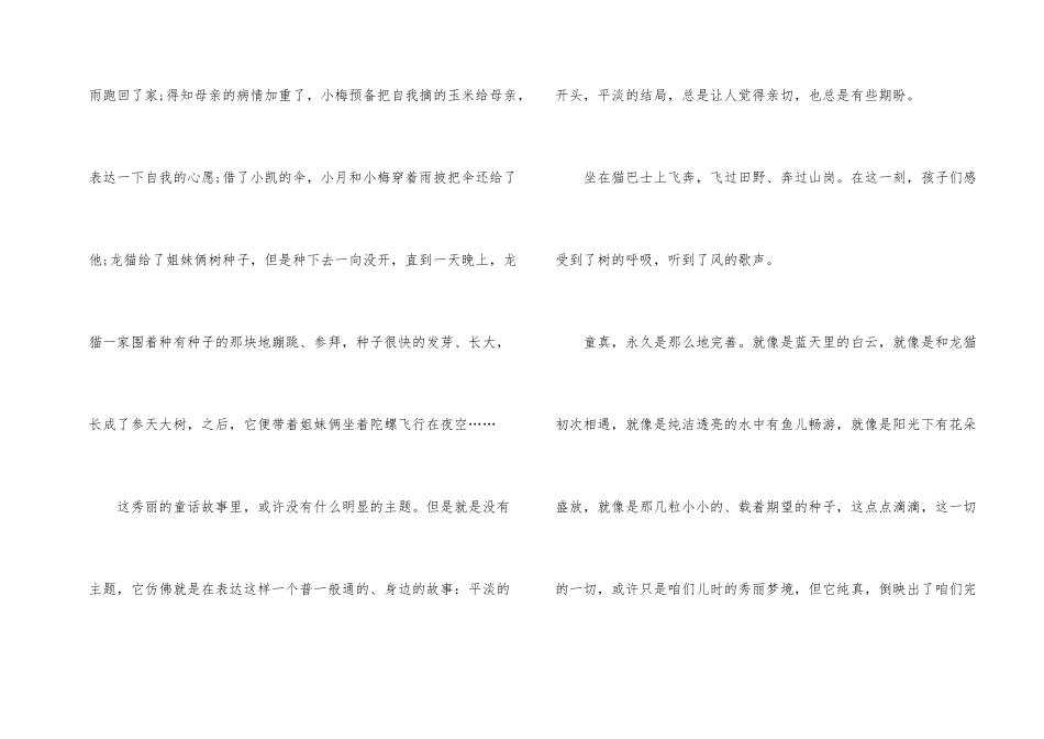 电影《龙猫》观后感600字_第2页