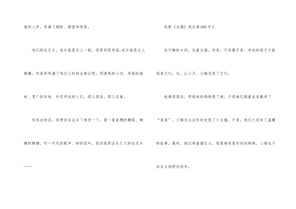 电影《龙猫》观后感600字_第3页