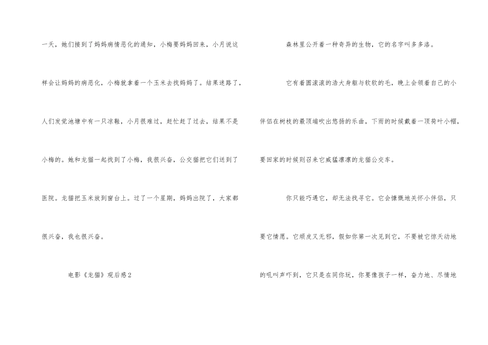 电影《龙猫》4篇观后感_第2页