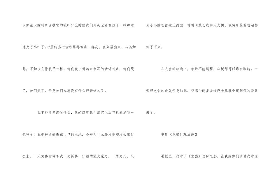 电影《龙猫》4篇观后感_第3页