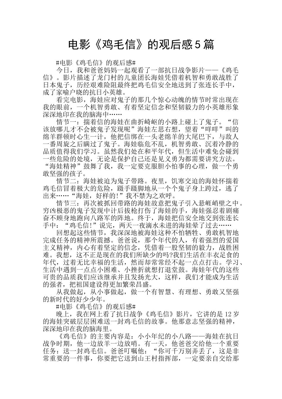 电影《鸡毛信》的观后感5篇_第1页