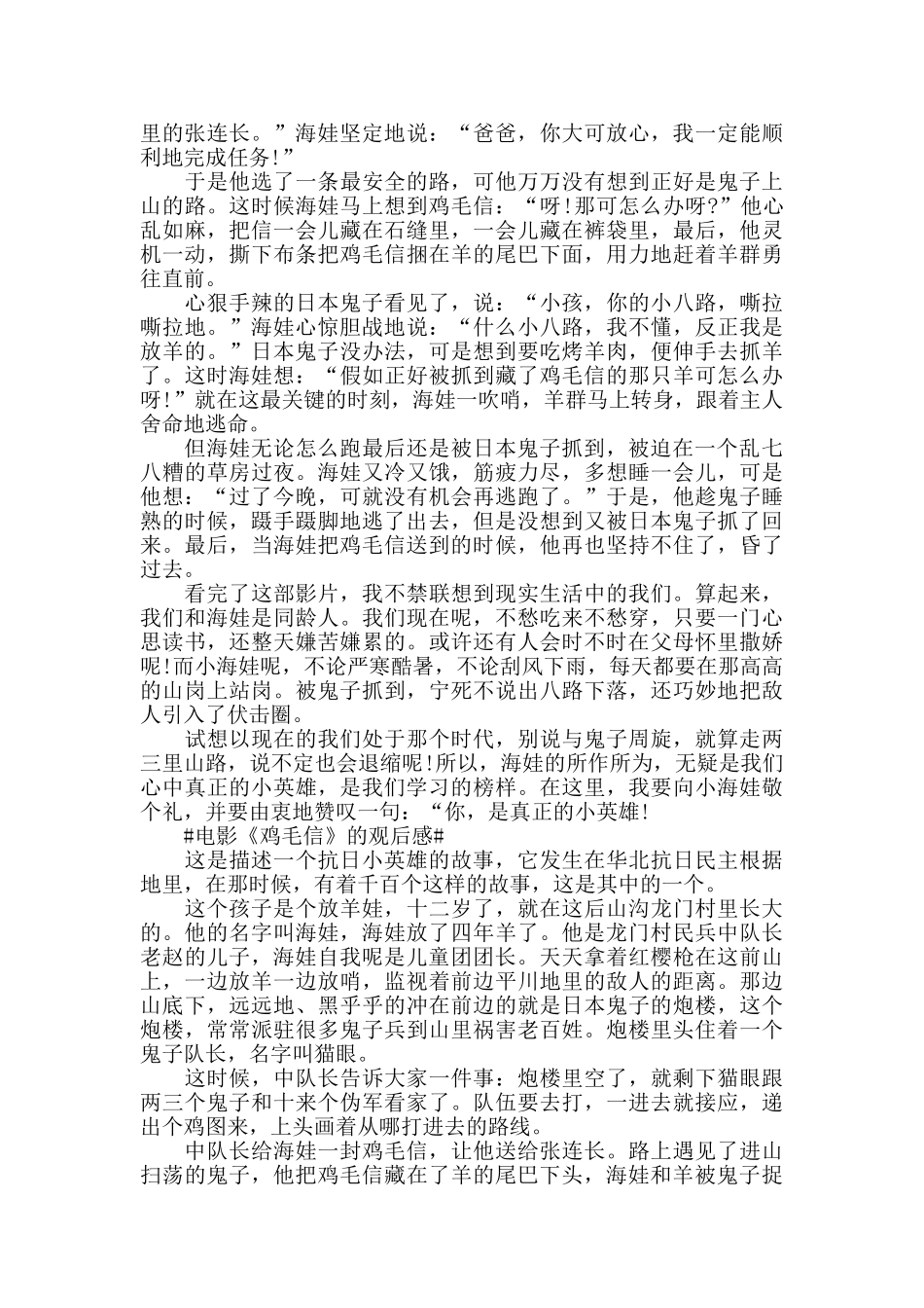 电影《鸡毛信》的观后感5篇_第2页